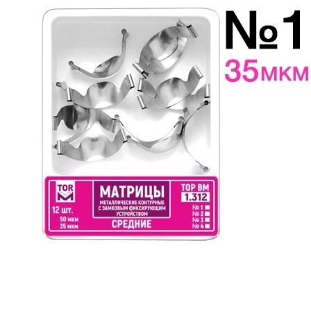 ТОР-1.312 №1 35мкм Замковые матрицы металлические средние (12шт). TOP. 0001910885 - фото 437894
