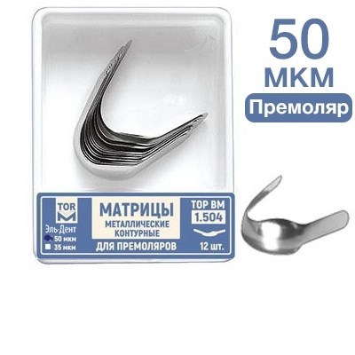 ТОР-1.504 Матрицы металлические контурные для премоляров форма №4 12 шт. 00000002070 - фото 437971