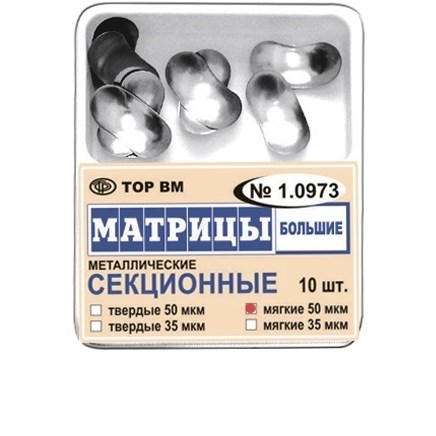 ТОР-1.0973 Матрицы секционные большие без выступа (10 шт.) 50 мкм 00000000500 - фото 438248
