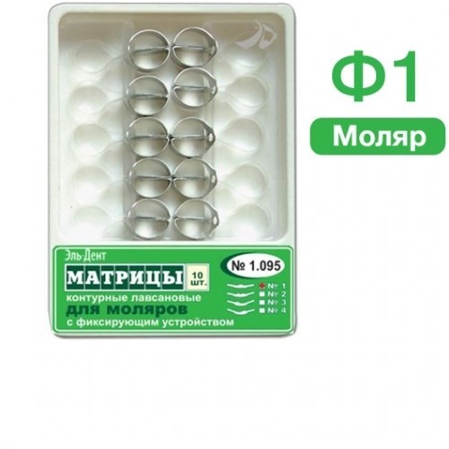 ТОР-1.095 Ф.1  Матрицы контурные пластиковые с кольцом для моляров центральный выступ (10шт) 00000909689 - фото 438392