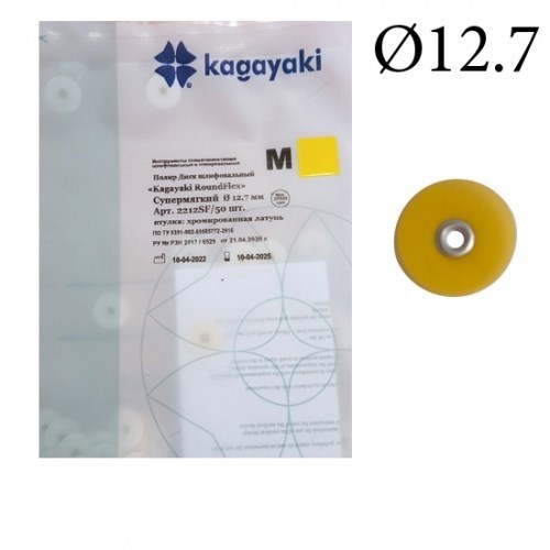 Диски Kagayaki RoundFlex M" жесткие 2212SF, d12.7мм, супермягкий (желтый), 50 шт.=Соф-лекс 1231913472 - фото 438869