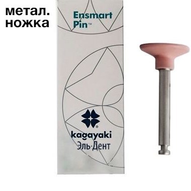 Полиры силиконовые Ensmart Pin Диск (роз. мяг.), 10шт. на метал.ножке, (ENPS 32-2) Kagayaki 1231912983 - фото 439334