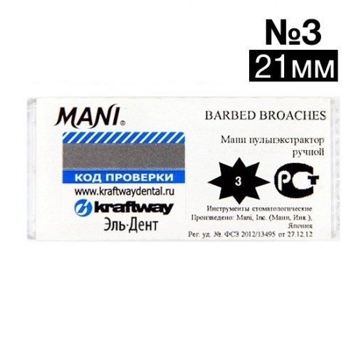 Short Barbed Broaches №3 (Mani), 21 мм (6 шт.) - пульпоэкстракторы ручные короткие 0001911049 - фото 448411