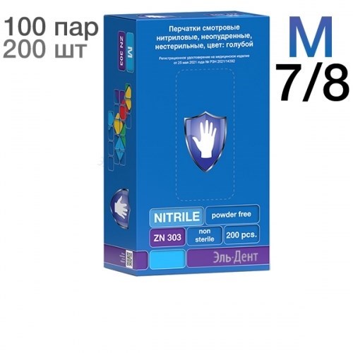 Перчатки нитриловые ZN303 Safe&Care, р-р М, 200 шт. 1231915517 - фото 449092