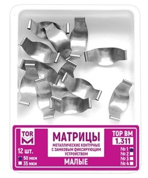 Матрицы металлические контурные с замковым фиксирующим устройством, малые 35 мкм, 12 шт, ТОР ВМ" 1.311(2)(т35) - фото 459815
