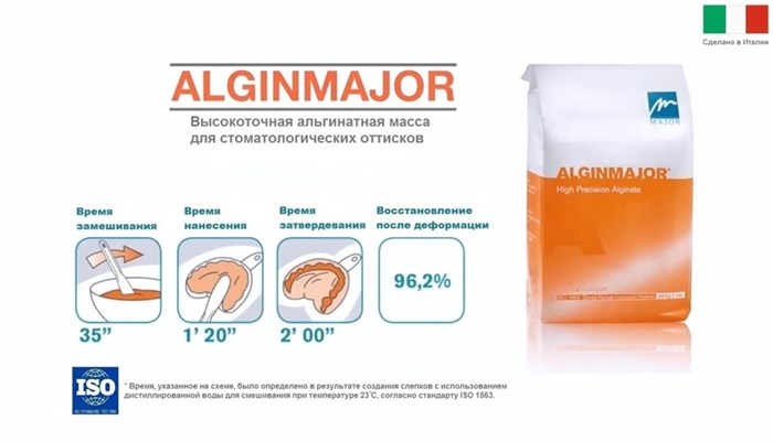 Слепочная масса альгинатная AlginMajor, 453 г, Италия A1000 - фото 459827