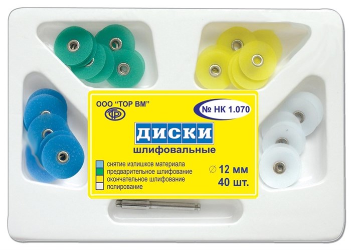 Диски 1.070, d=12 мм шлифовальные с металлической втулкой (40 шт) (ТОР ВМ) 1.070 - фото 464118