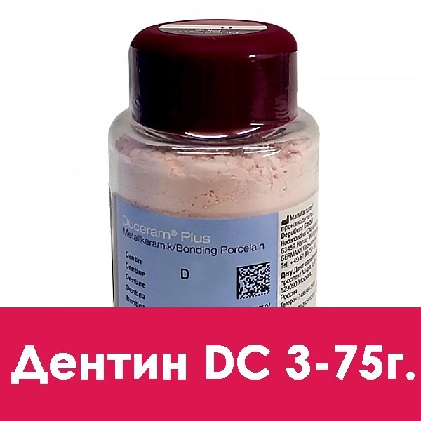 Duceram Plus (дентин) С3 75 г 5361011115 - фото 483069