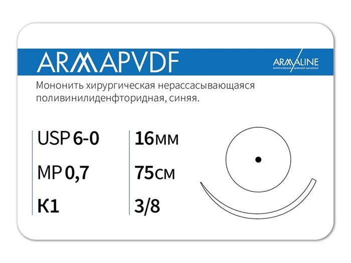Нерассасывающаяся нитьARMAPVDF/Армапвдф (6-0) 75 см - материал хирургический шовный стерильный с атравматической колющей иглой P3077516211-уп - фото 493454