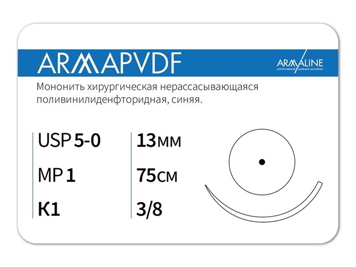 Нерассасывающаяся нитьARMAPVDF/Армапвдф (5-0) 75 см - материал хирургический шовный стерильный с атравматической колющей иглой P3107513211-уп - фото 493536