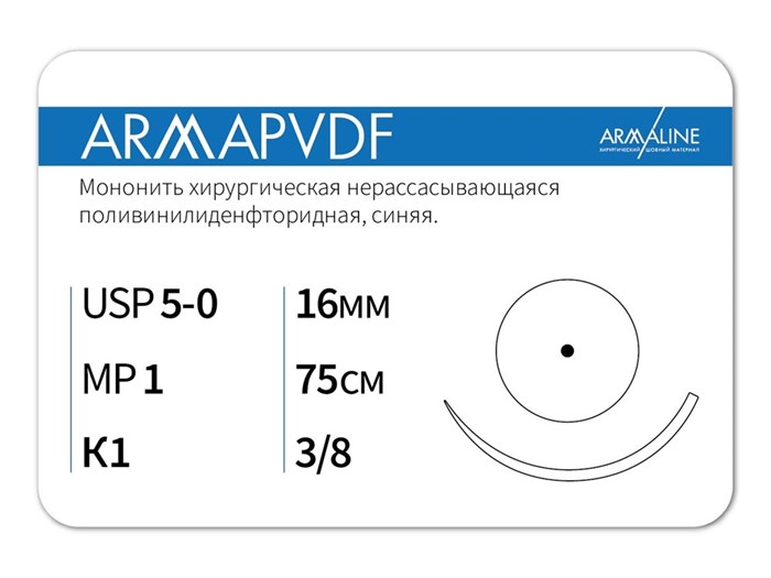 Нерассасывающаяся нитьARMAPVDF/Армапвдф (5-0) 75 см - материал хирургический шовный стерильный с атравматической колющей иглой P3107516211-уп - фото 493642