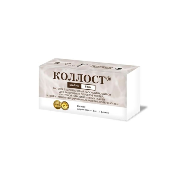 КОЛЛОСТ — шарик 8 мм, 4 шт/флакон kol-sh-8-4 - фото 531403