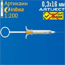 ARTIJECT Артикаин ИНИБСА 1:200, игла 0,3х16мм в одноразовом шприце 0001916170