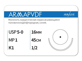 Нерассасывающаяся нитьARMAPVDF/Армапвдф (5-0) 45 см - материал хирургический шовный стерильный с атравматической колющей иглой P3104516111-уп