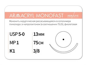 ARMACRYL MONOFAST/Армакрил монофаст (5-0) 75 см - материал хирургический шовный стерильный с атравматической колющей иглой G2107513211-уп