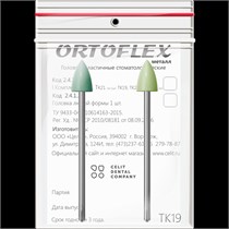 Головки эластичные стоматологические Ortoflex-пластмасса", модель ТК19, комплектность 2 шт 2432ТК19