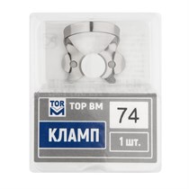 Кламп № 74 ТОР ВМ" Кламп-№-74