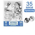 ТОР-1.542 Матрицы контурные металлические с фиксирующим устройством для премоляров 10 шт. 00000002154 - фото 438060