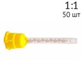 Насадки смешивающие для Silagum, желтые 50шт. 909200, DMG 00000000555 - фото 450450